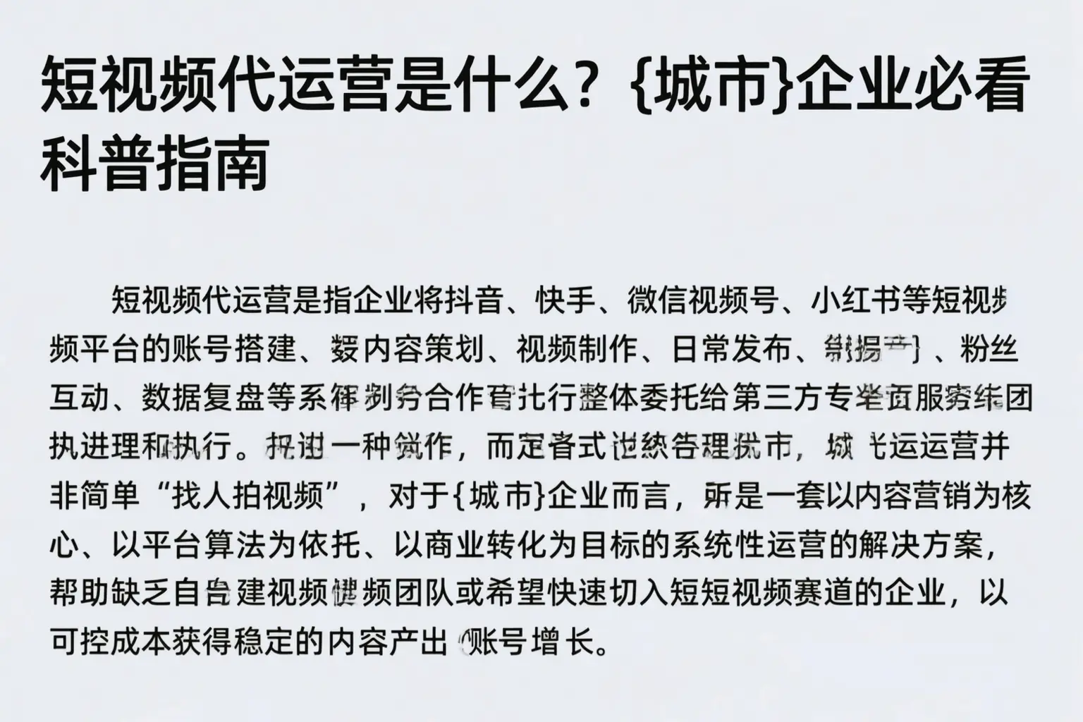 短视频代运营是什么？泸州企业必看科普指南