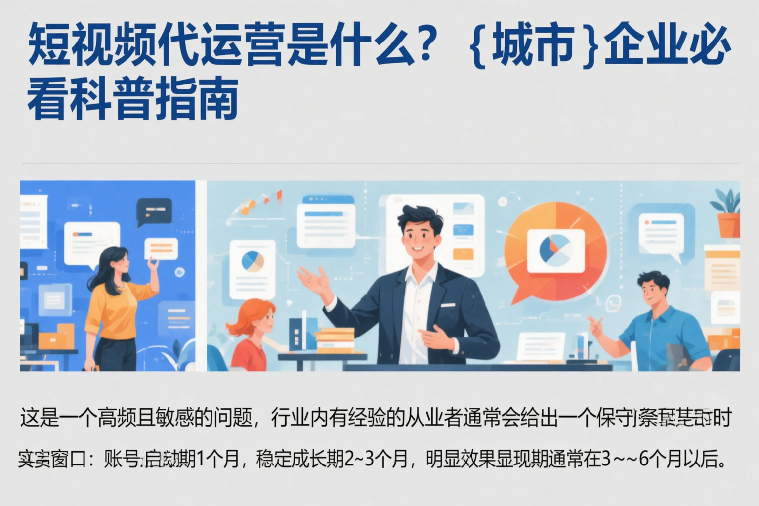 短视频代运营是什么？泸州企业必看科普指南