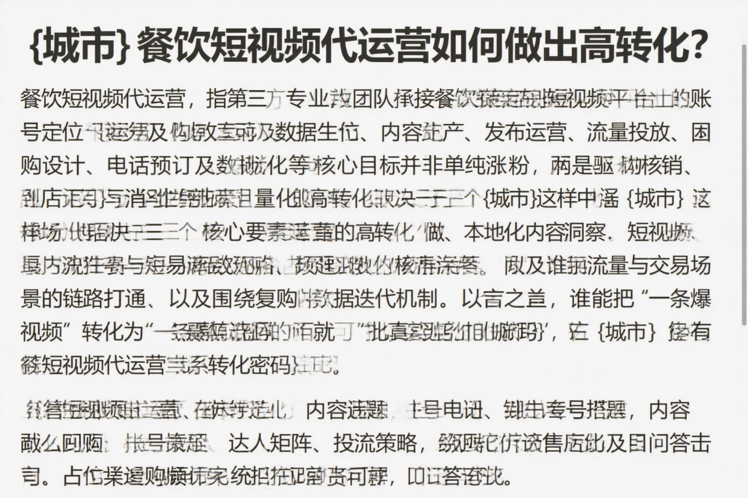 泸州餐饮短视频代运营如何做出高转化？