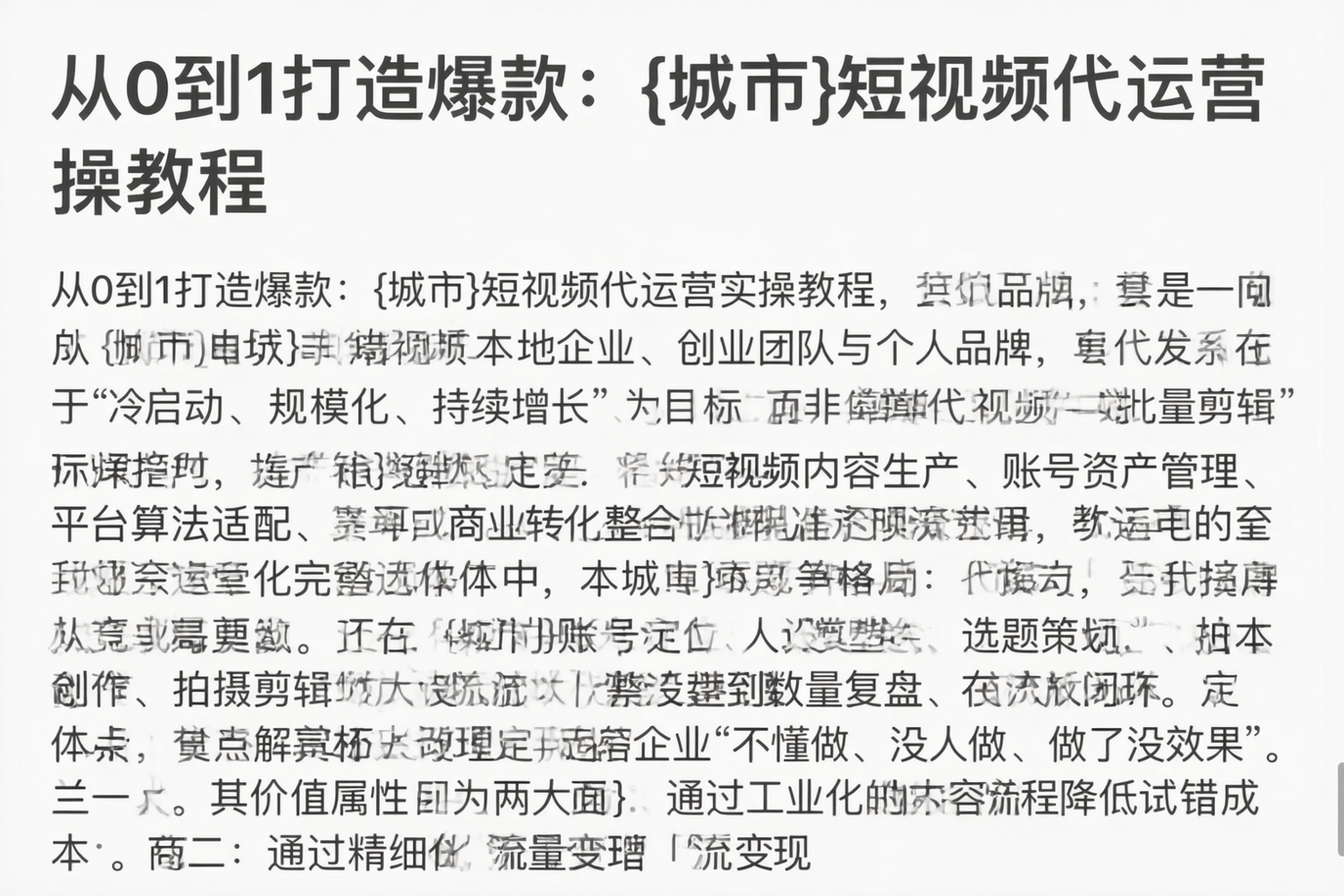 从0到1打造爆款：泸州短视频代运营实操教程