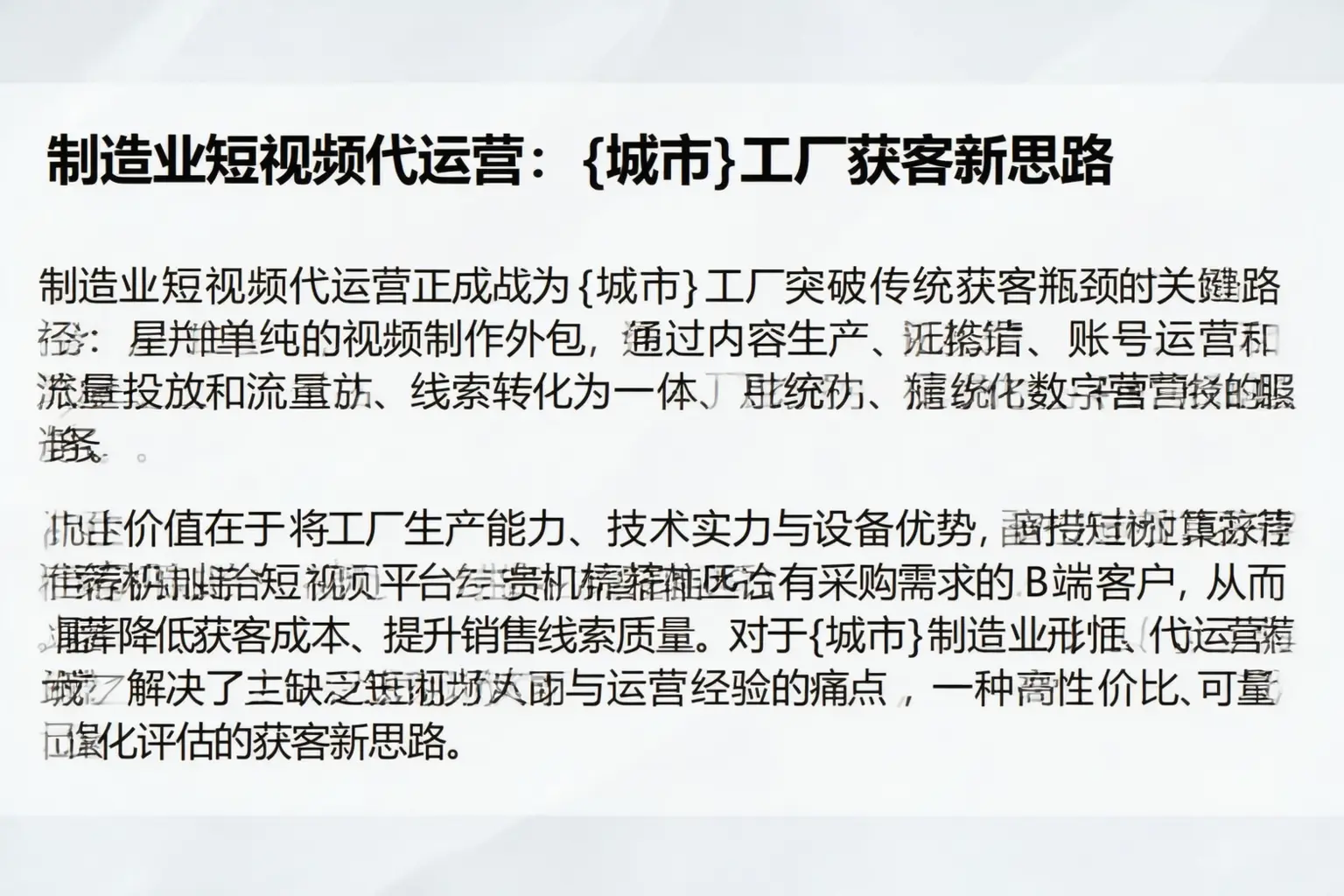 制造业短视频代运营：泸州工厂获客新思路