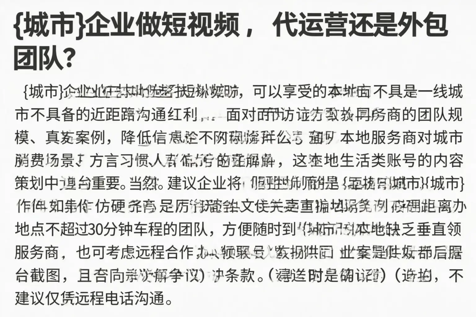 泸州企业做短视频，代运营还是外包团队？