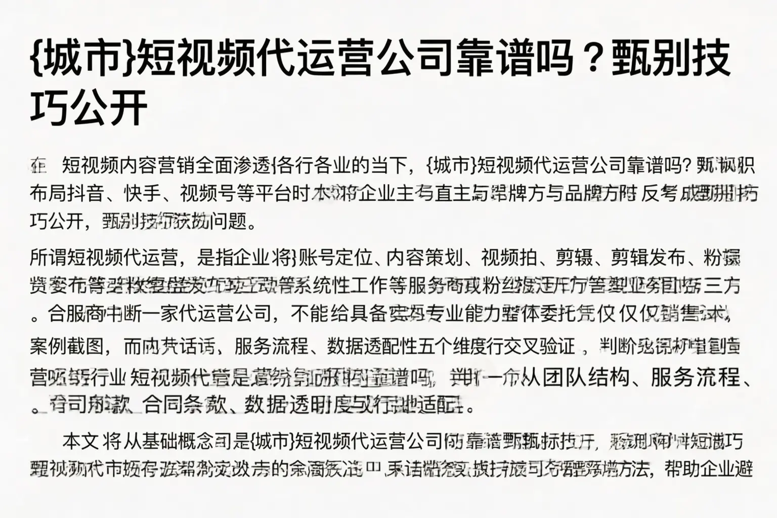泸州短视频代运营公司靠谱吗？甄别技巧公开