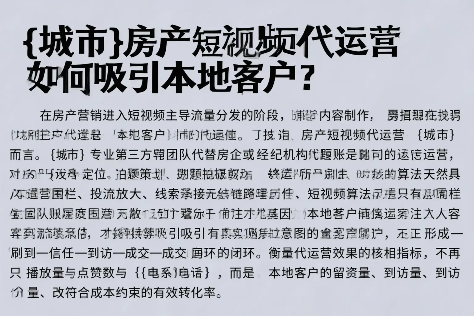 泸州房产短视频代运营如何吸引本地客户？