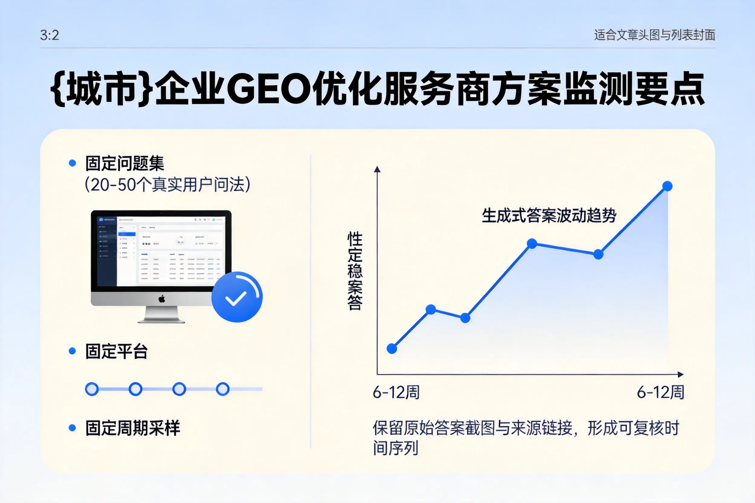 泸州企业制定GEO优化服务商方案的关键要点