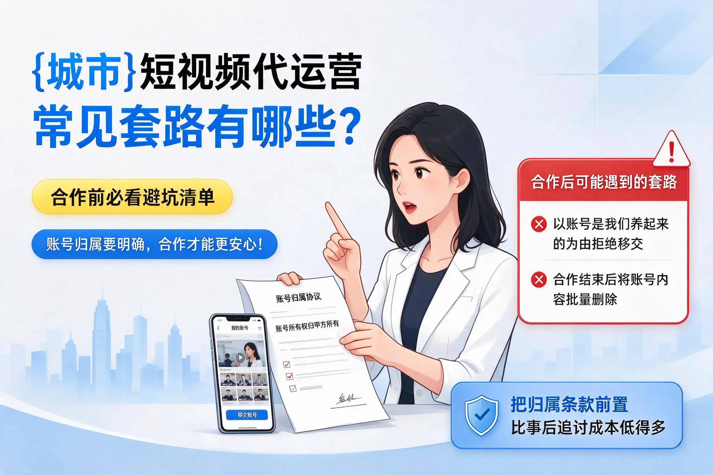 泸州短视频代运营常见套路有哪些?合作前必看避坑清单